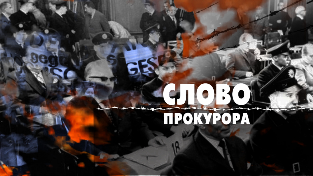 Леонид Млечин: Слово прокурора | Кино | ОТР - Общественное Телевидение России