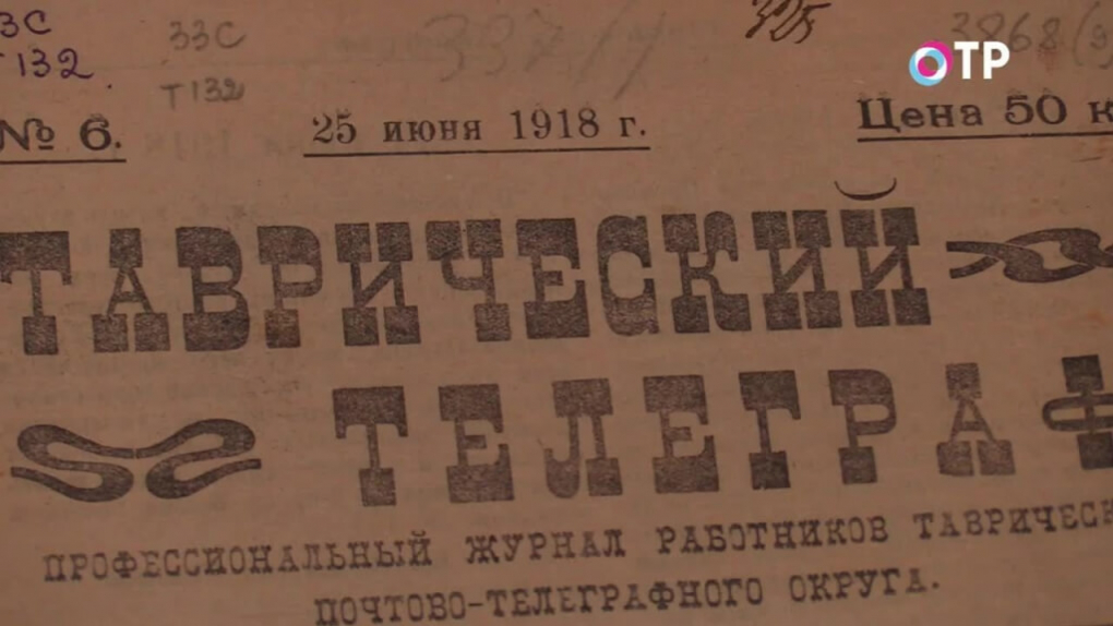 Легенды Крыма. Голос свободы | Кино | ОТР - Общественное Телевидение России