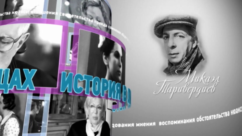 Микаэл Таривердиев: два разных композитора в одном лице. Воспоминания Вадима Абдрашитова, Анны Тереховой и вдовы Веры Таривердиевой | Кино | ОТР - Общественное Телевидение России