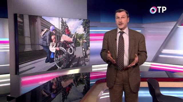 Георгий Бовт: Чтобы улучшить жизнь 13 миллионам инвалидов, наверное, не нужно проводить в каждом городе специальную олимпиаду | Программы | ОТР - Общественное Телевидение России