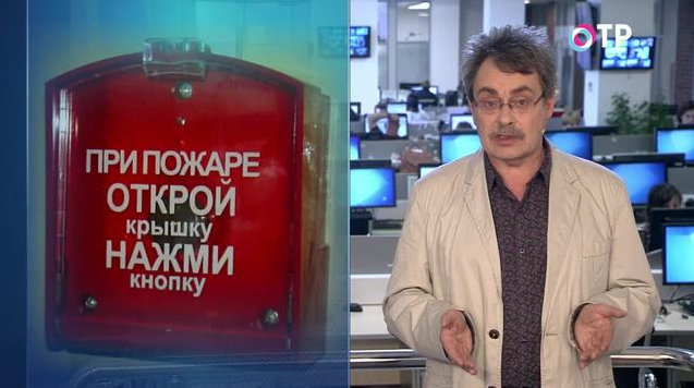 Сергей Лесков: Уровень пожарной охраны - это верный индикатор состояния государства и общества. | Программы | ОТР - Общественное Телевидение России