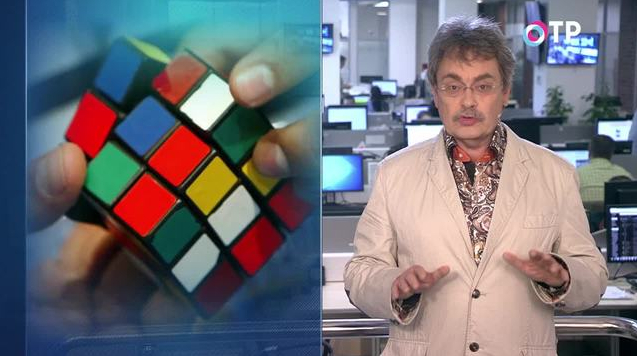 Сергей Лесков: Кубик Рубика входит в тройку самых распространенных предметов, которые человек держит в руках | Программы | ОТР - Общественное Телевидение России