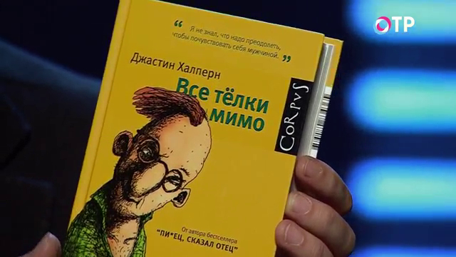 Беллетристика: история художника-фальсификатора, скандинавский детектив и как потратить 12 млн евро | Программы | ОТР - Общественное Телевидение России