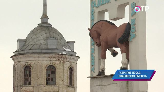 Гаврилов Посад: как купцы сделали из села город, зачем здесь распродают племенных жеребцов-тяжеловозов и кто учит детей кузнечному делу | Кино | ОТР - Общественное Телевидение России
