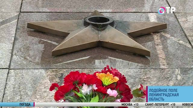 Лодейное Поле: за что его прозвали старшим братом Петербурга и почему в парке-мемориале вечный огонь горит только по праздникам | Программы | ОТР - Общественное Телевидение России