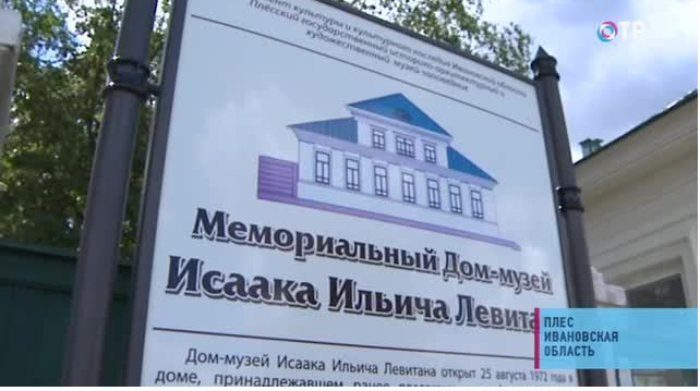 Плес: почему его любят режиссеры, какую роль в истории города сыграл Левитан и как Плесу удалось сохранить облик 19 века | Программы | ОТР - Общественное Телевидение России