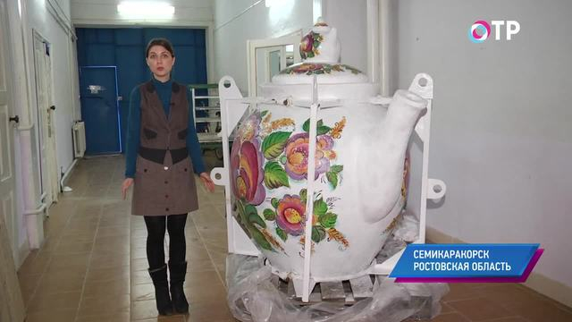 Семикаракорск: что за сувениры здесь выпускают для сочинской Олимпиады и сколько литров вмещает гигантский чайник «Богатырь» | Программы | ОТР - Общественное Телевидение России