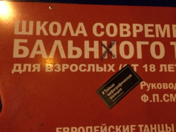 Тайная орфографическая полиция | Программы | ОТР - Общественное Телевидение России