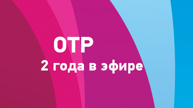 Два года ОТР, платная парковка, внешкольный досуг детей | Программы | ОТР - Общественное Телевидение России
