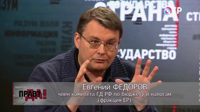 Евгений Федоров: В