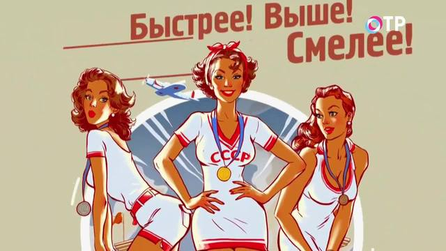 Девушки в мини на санках и трамплине. Художник Андрей Тарусов нарисовал эротический спортивный календарь в стиле пинап | Программы | ОТР - Общественное Телевидение России