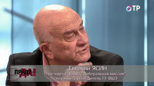Научный руководитель ГУ-ВШЭ Евгений Ясин: Дефицит Пенсионного фонда к 2030 году может достигнуть 6 трлн рублей | Кино | ОТР - Общественное Телевидение России