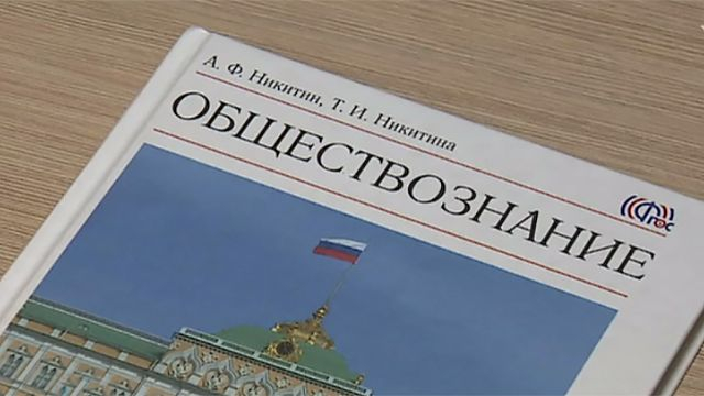 Учебник обществознания. Какие изменения необходимы? | Программы | ОТР - Общественное Телевидение России