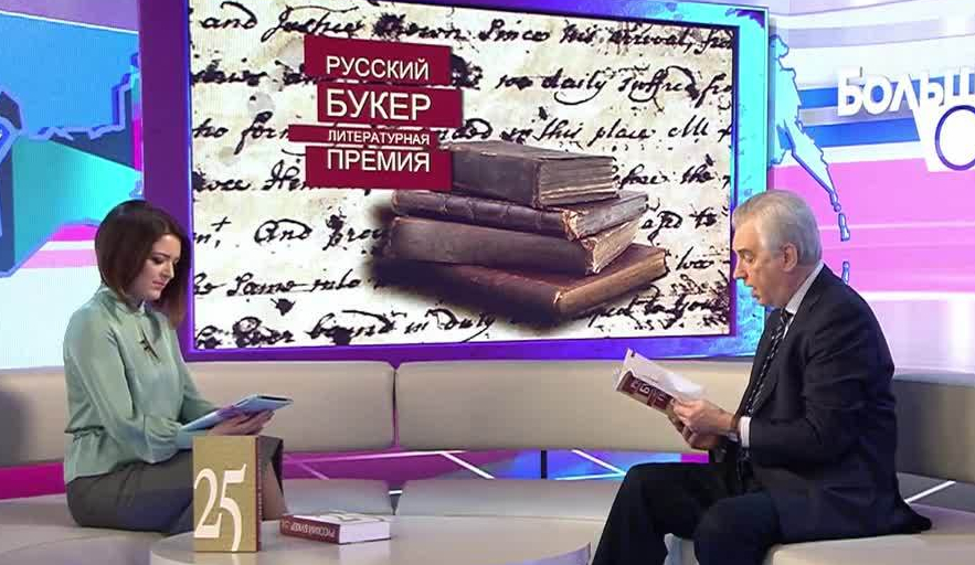 Игорь Шайтанов: Премия – это игра, которая ведется ради литературы, а не ради премии | Программы | ОТР - Общественное Телевидение России
