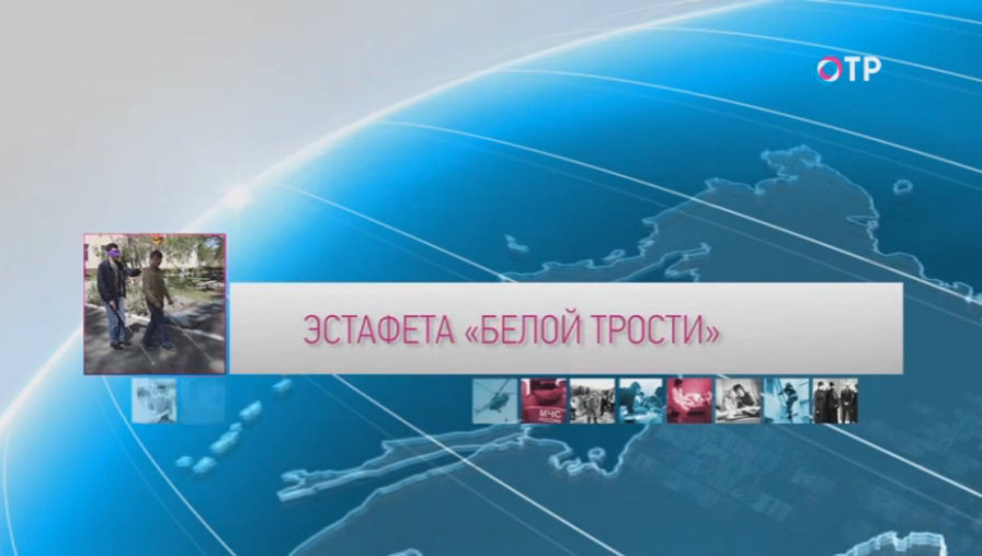 Эстафета