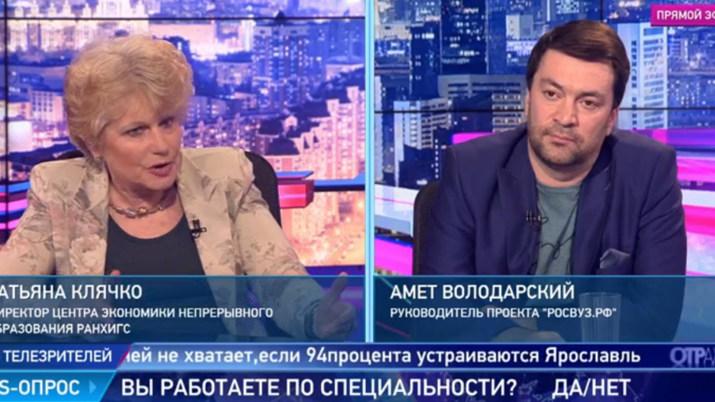 Амет Володарский и Татьяна Клячко — о проблемах высшего образования | Программы | ОТР - Общественное Телевидение России