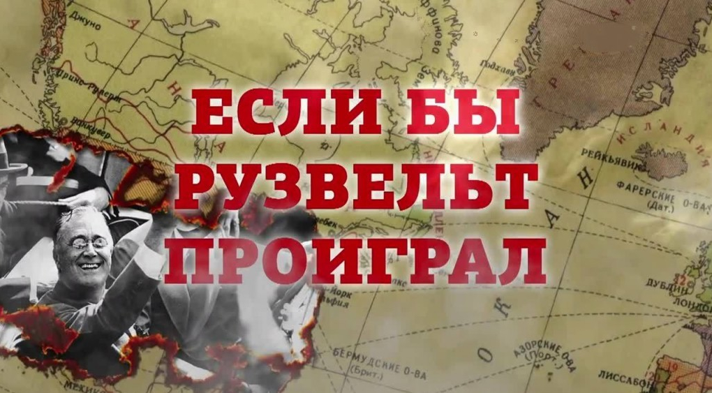 Война приходит с Востока. 2-я серия