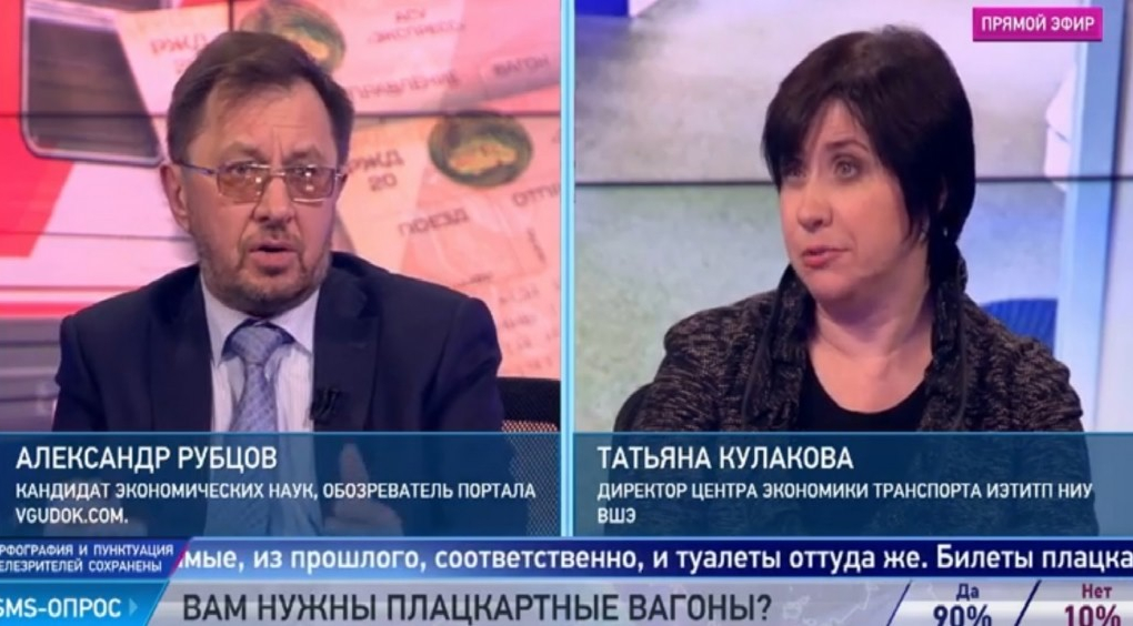 Татьяна Кулакова и Александр Рубцов — о том, какими будут тарифы на плацкарт в 2018 году, и нужны ли в принципе плацкартные вагоны | Программы | ОТР - Общественное Телевидение России