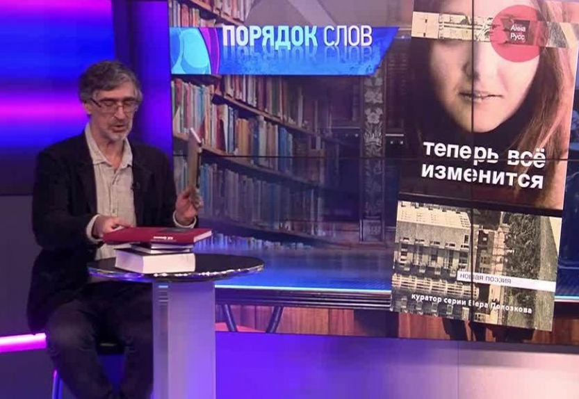 Николай Александров: Посредственные стихи производят гораздо более неприятное впечатление, чем посредственная проза | Программы | ОТР - Общественное Телевидение России
