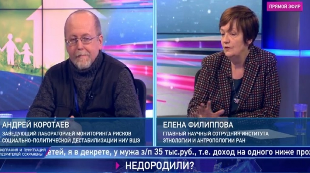 Елена Филиппова и Андрей Коротаев — о том, как России не упасть в демографическую яму | Программы | ОТР - Общественное Телевидение России