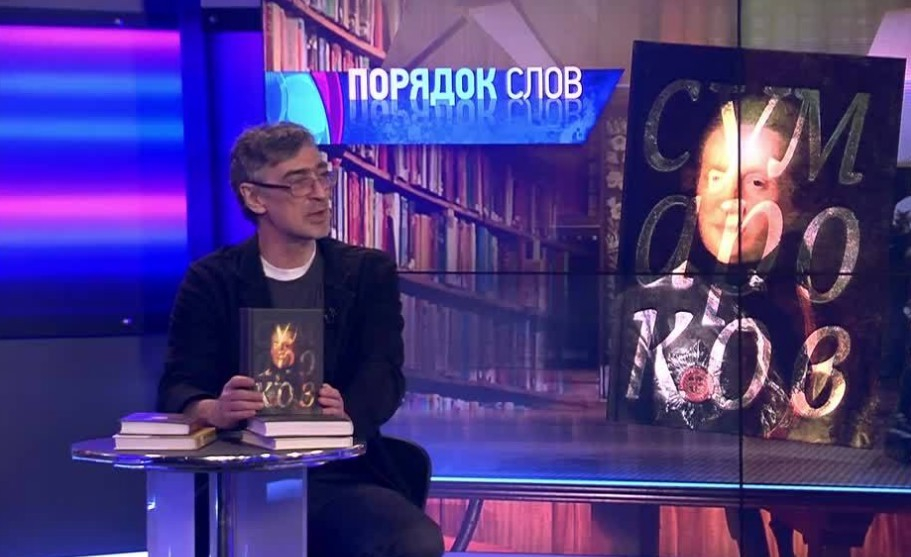 Николай Александров - о литературных памятниках прошлого | Программы | ОТР - Общественное Телевидение России