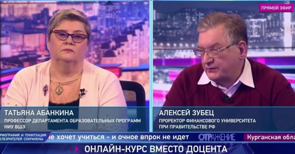 Татьяна Абанкина и Алексей Зубец - о внедрении онлайн-курсов в систему высшего образования и новых требованиях к преподавателям вузов | Программы | ОТР - Общественное Телевидение России