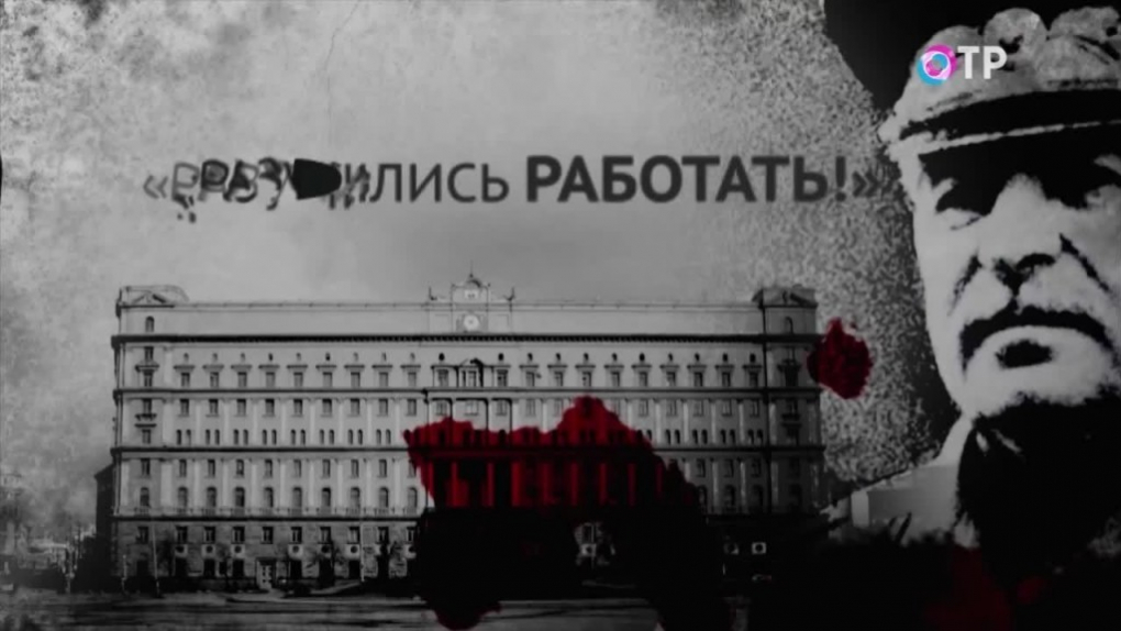 На Лубянке не засиживаются | Программы | ОТР - Общественное Телевидение России