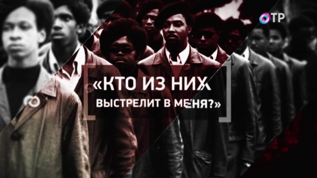 Революция 1968 г. Сердце бьется слева | Кино | ОТР - Общественное Телевидение России