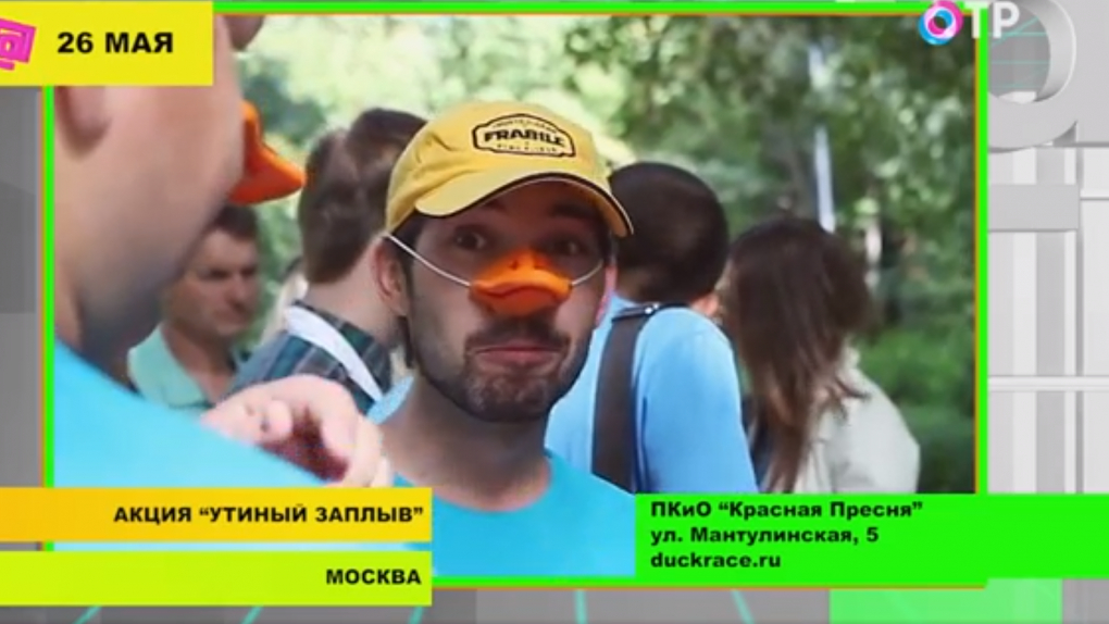 Для чего в Москве устраивают заплыв резиновых уточек, как Северная столица будет отмечать День города и что такое "Добрый край Воронежский" | Программы | ОТР - Общественное Телевидение России