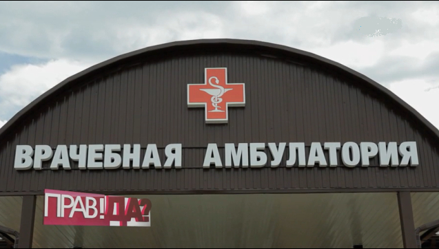 Оптимизация системы здравоохранения: побочный эффект. Проблемы на местах | Программы | ОТР - Общественное Телевидение России