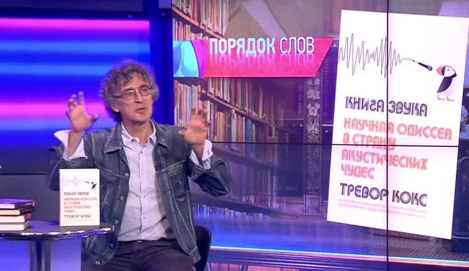 История и истории: душа как культурная матрица, алхимия и химия любви, невероятное расширение звукового мира | Программы | ОТР - Общественное Телевидение России