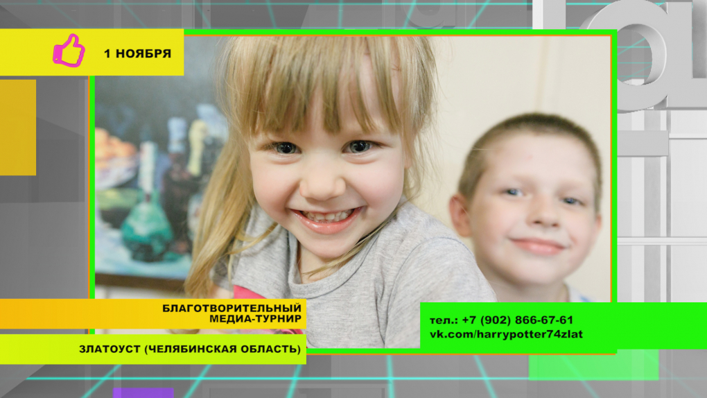 Нужны волонтеры в Санкт-Петербурге и Кызыле. В Златоусте ждут фанатов книг и фильмов о «Гарри Поттере» | Программы | ОТР - Общественное Телевидение России