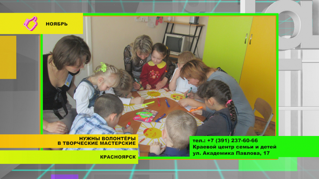 Красноярский Центр семьи ищет волонтеров-рукодельниц. Что можно продать на благотворительной барахолке | Программы | ОТР - Общественное Телевидение России