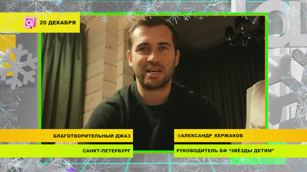 Александр Кержаков и Дмитрий Певцов устраивают благотворительные вечера в Башкирии и Санкт-Петербурге | Программы | ОТР - Общественное Телевидение России