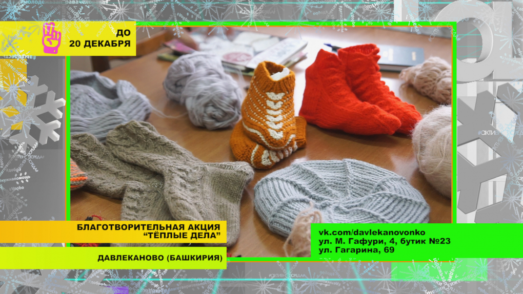 Творим «Теплые дела» для больных малышей. Помогаем животным в нескольких регионах России | Программы | ОТР - Общественное Телевидение России