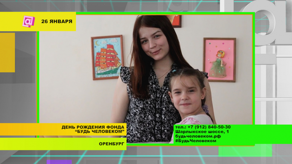 Чулпан Хаматова и Катерина Гордеева в Екатеринбурге помогают детям. Благотворительный фонд Оренбурга отмечает юбилей | Программы | ОТР - Общественное Телевидение России