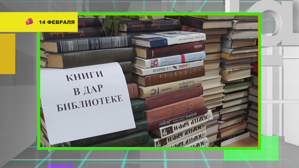 Как готовятся к 14 февраля все влюбленные в книги? Для кого звучит «Музыка добрых сердец» в Орле? | Программы | ОТР - Общественное Телевидение России