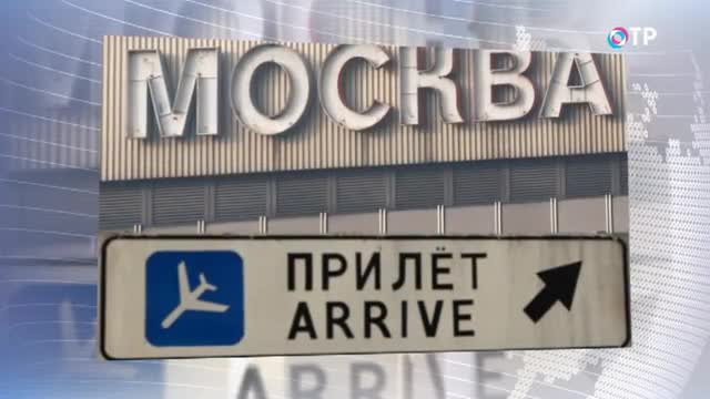 В московском авиаузле появится четвертый аэропорт | Новости | ОТР