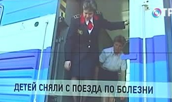 Врачи сняли двух детей с поезда Сочи–Москва | Новости | ОТР