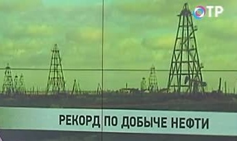 Россия установила 25-летний рекорд по добыче нефти | Новости | ОТР