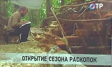 В Благовещенске открыт сезон археологических раскопок | Новости | ОТР - Общественное Телевидение России
