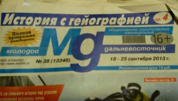 Хабаровскую газету оштрафовали из-за интервью с учителем нетрадиционной ориентации | Новости | ОТР