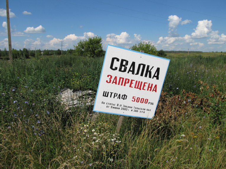 Объявление о запрете свалки мусора образец