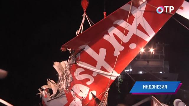 В Яванском море идет операция по подъему фюзеляжа лайнера AirAsia | Новости | ОТР