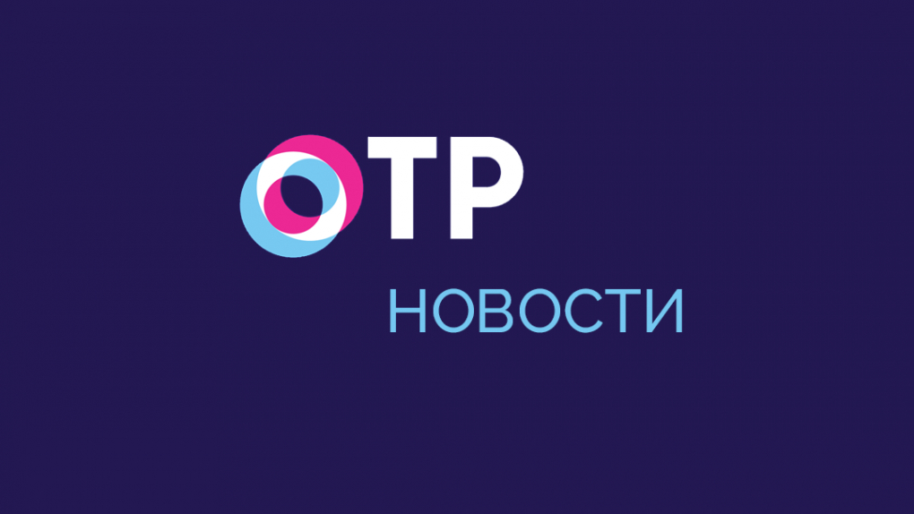 Телеканал отр. ОТР логотип. Общественное Телевидение России. ОТР канал. Общественное ТВ России.