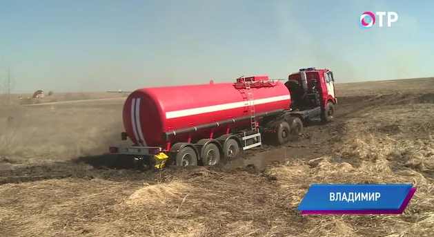 Во Владимирской области спасатели тушат пожары с помощью специального автопоезда | Новости | ОТР - Общественное Телевидение России