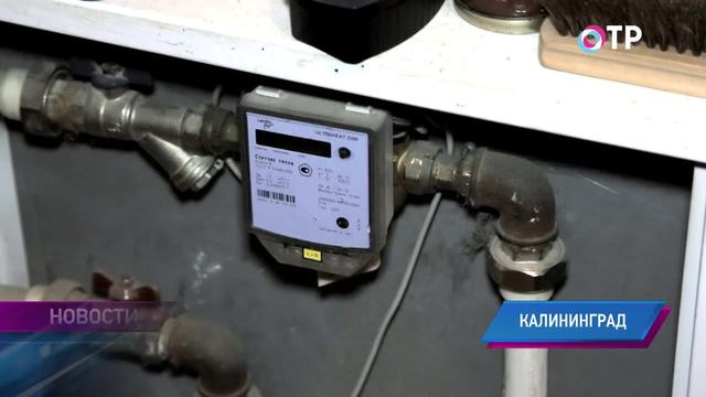 Прибор учета - вне учета. Калининградские коммунальщики перестали учитывать показания счетчиков тепла, присылая всем усреденные счета | Новости | ОТР