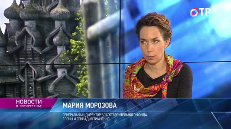 Мария Морозова: Две взаимодополняющих задачи благотворительности - помощь нуждающимся и поддержка талантливых | Новости | ОТР - Общественное Телевидение России