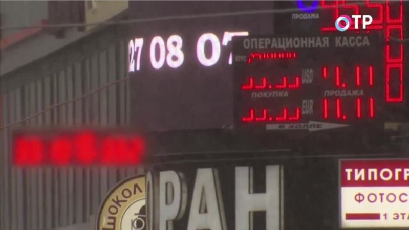 Новости экономики за неделю | Новости | ОТР - Общественное Телевидение России