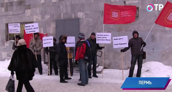 Защитим детей от защитника! Пермяки устроили пикет против омбудсмена Павла Микова | Новости | ОТР - Общественное Телевидение России